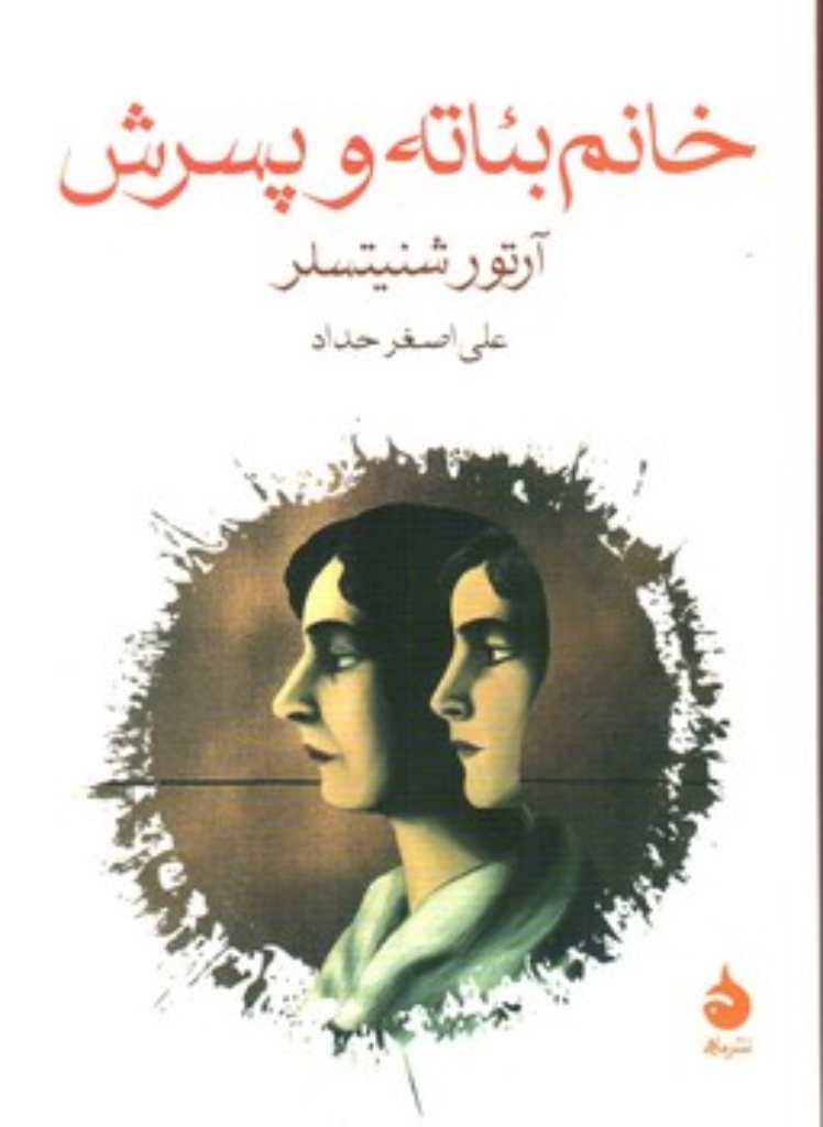 تصویر  خانم بئاته و پسرش (جیبی-شمیز)
